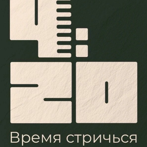 4:20 (ул. Комсомольская, 81)