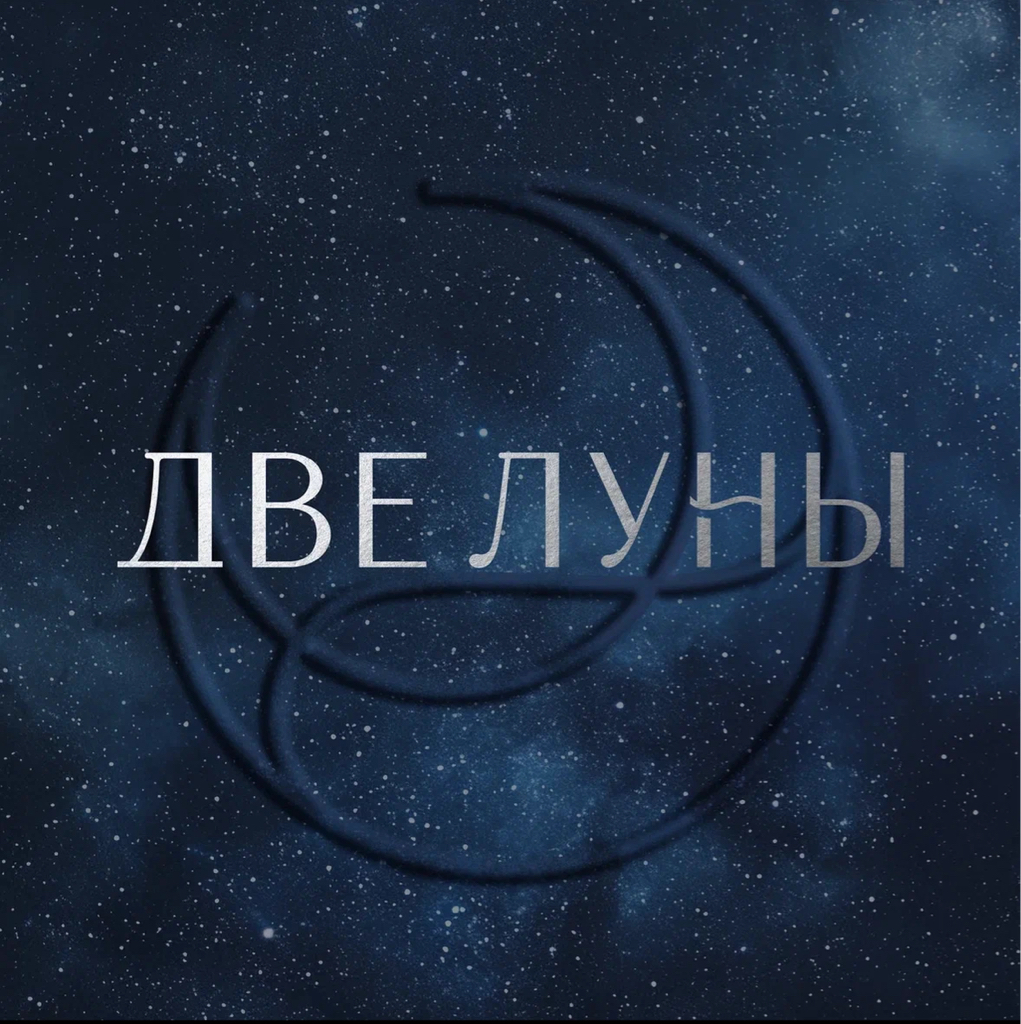 ДВЕ ЛУНЫ студия маникюра