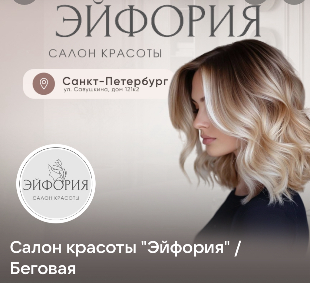 Эйфория