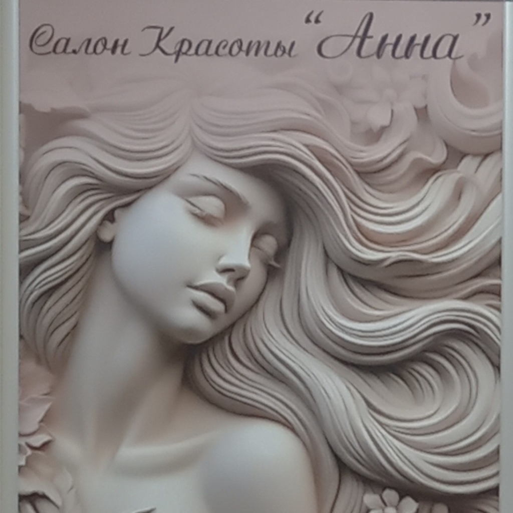 Салон красоты "Анна"