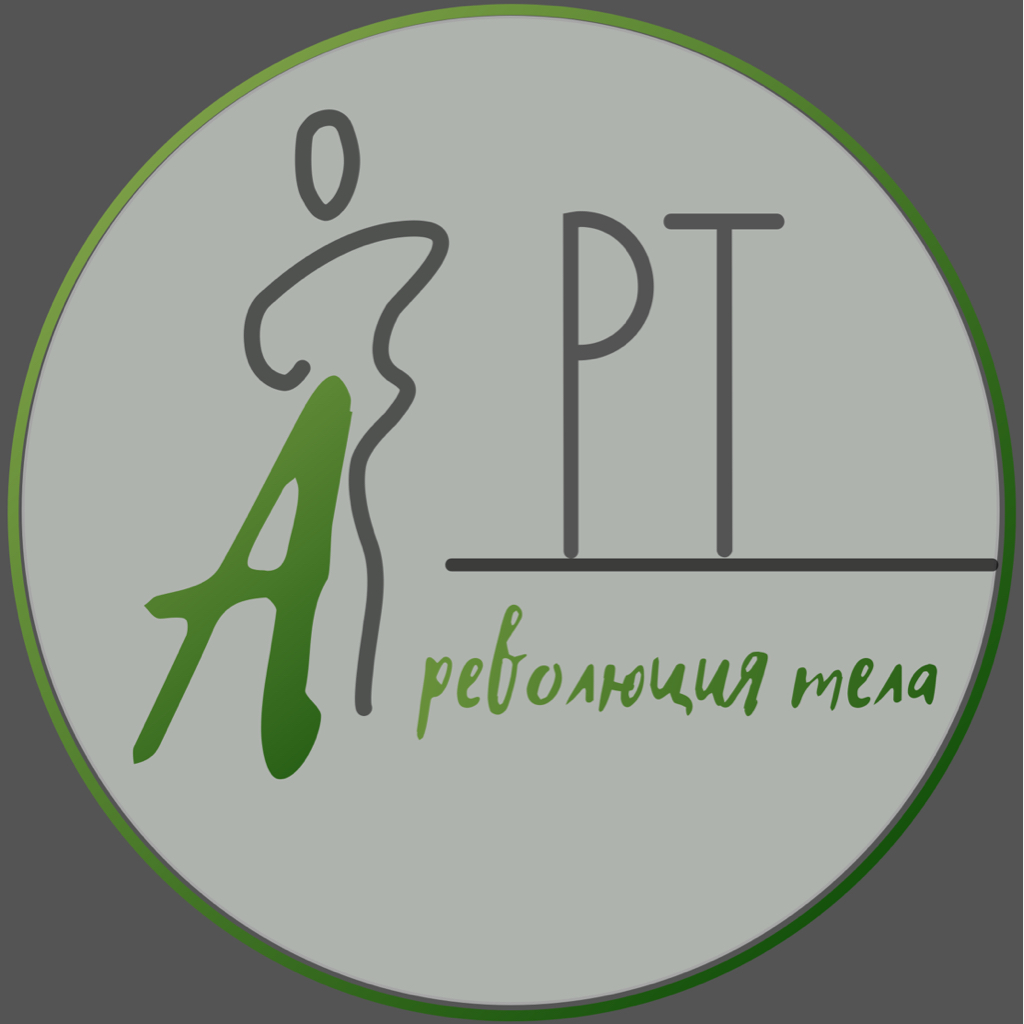 РЕВОЛЮЦИЯ ТЕЛА