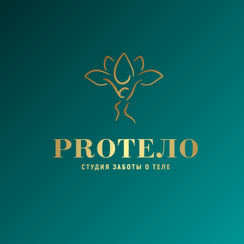 Proтело