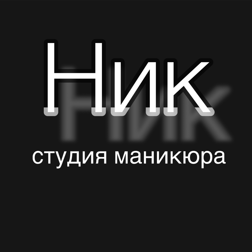 Студия маникюра Никитченко Ольги