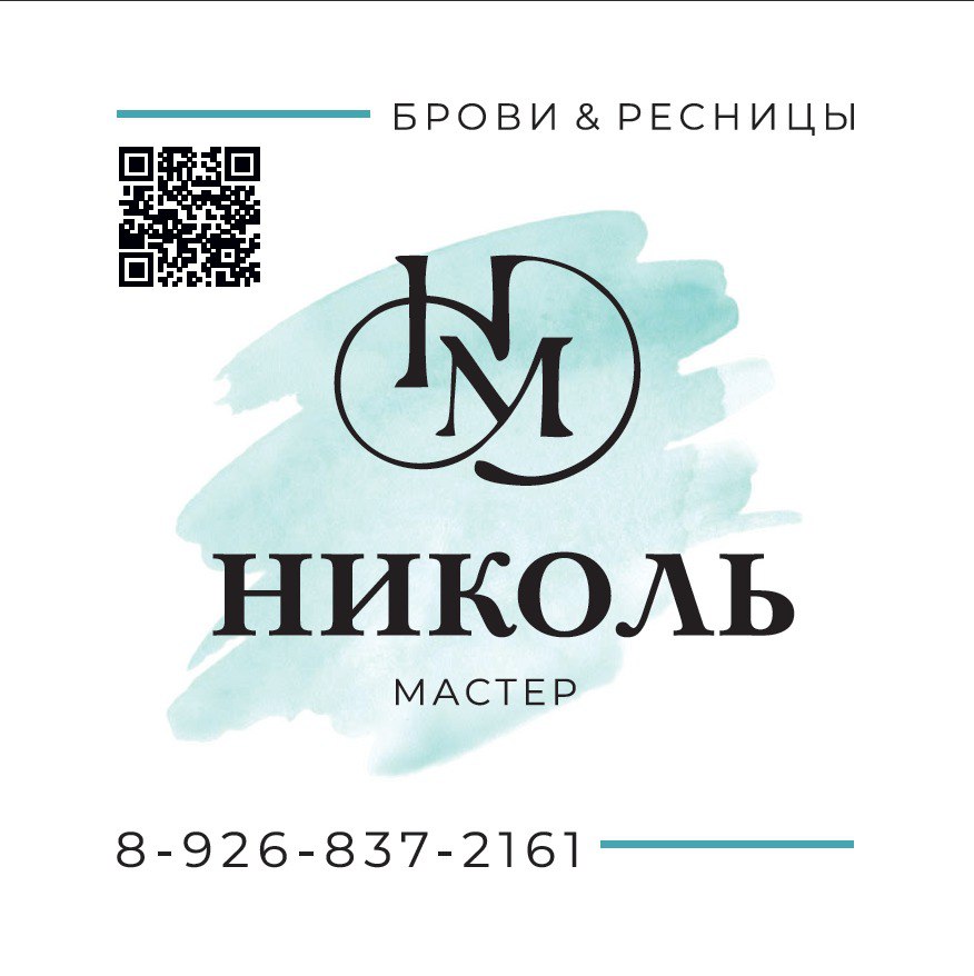 Николь