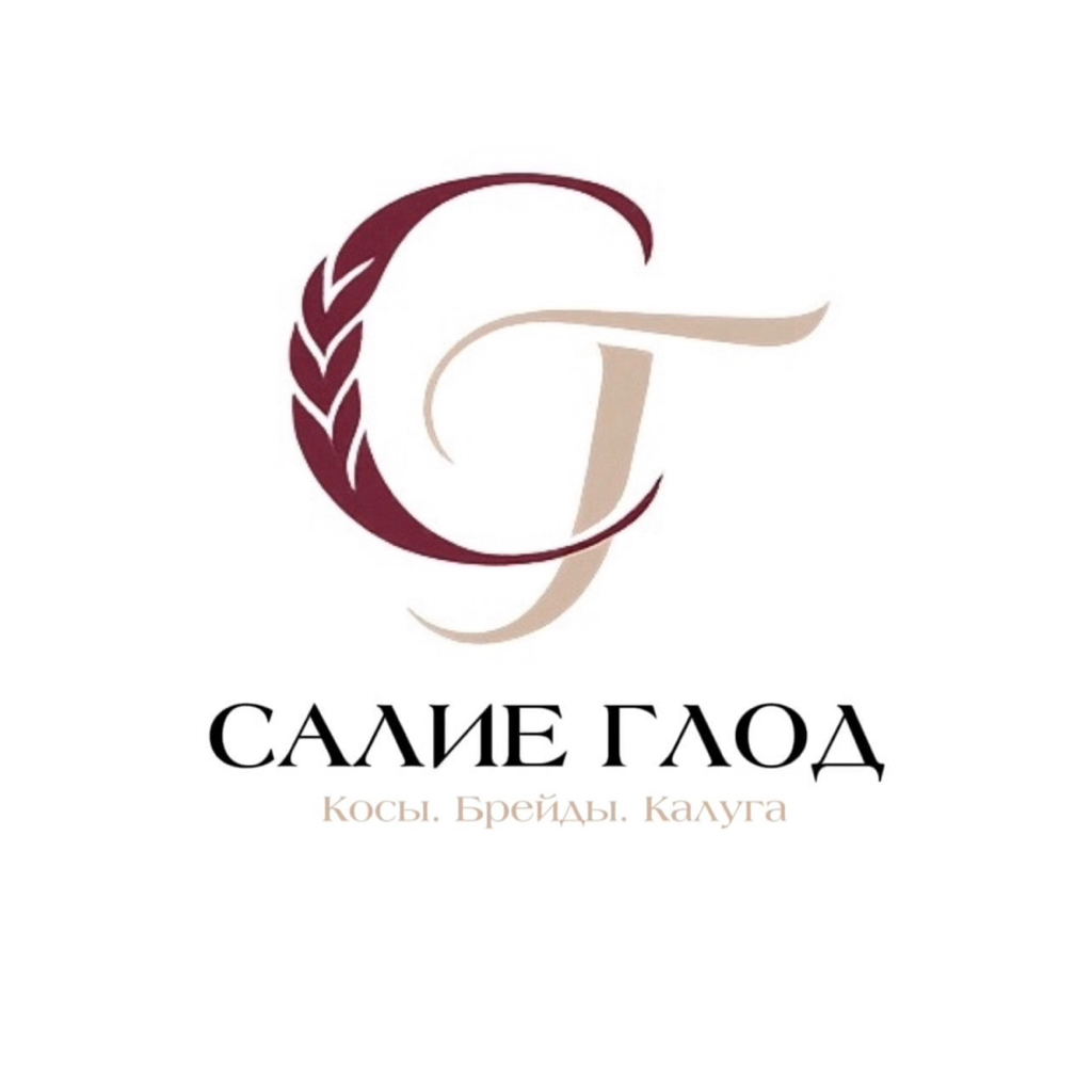 Салие Глод