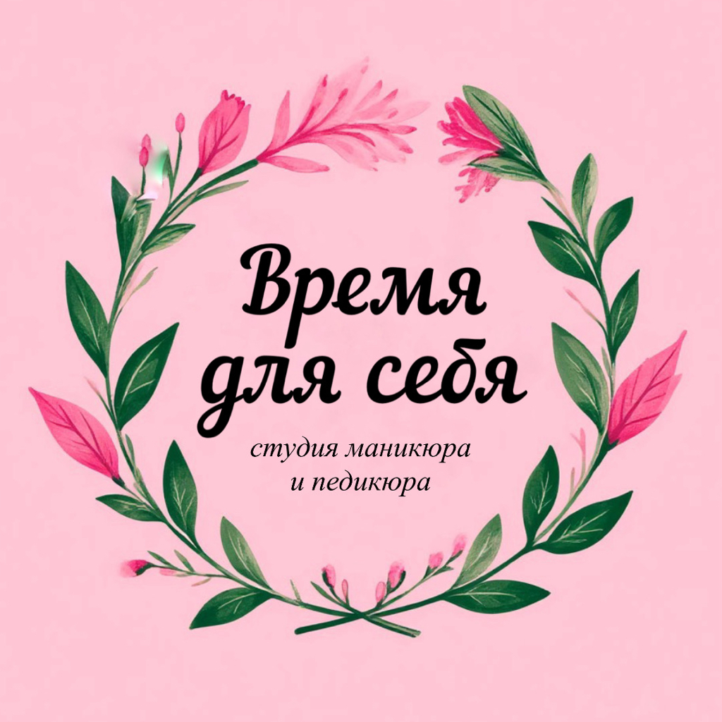 Студия маникюра Время для себя