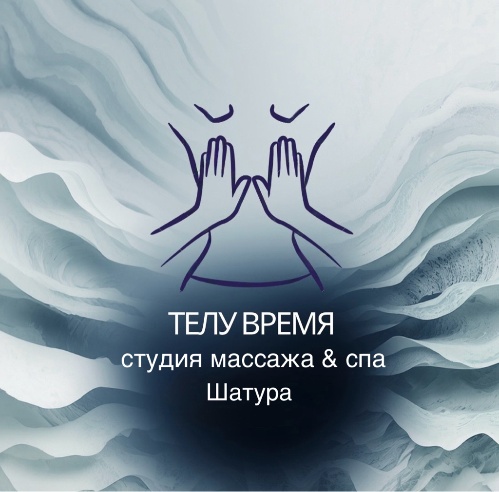 Студия массажа & спа