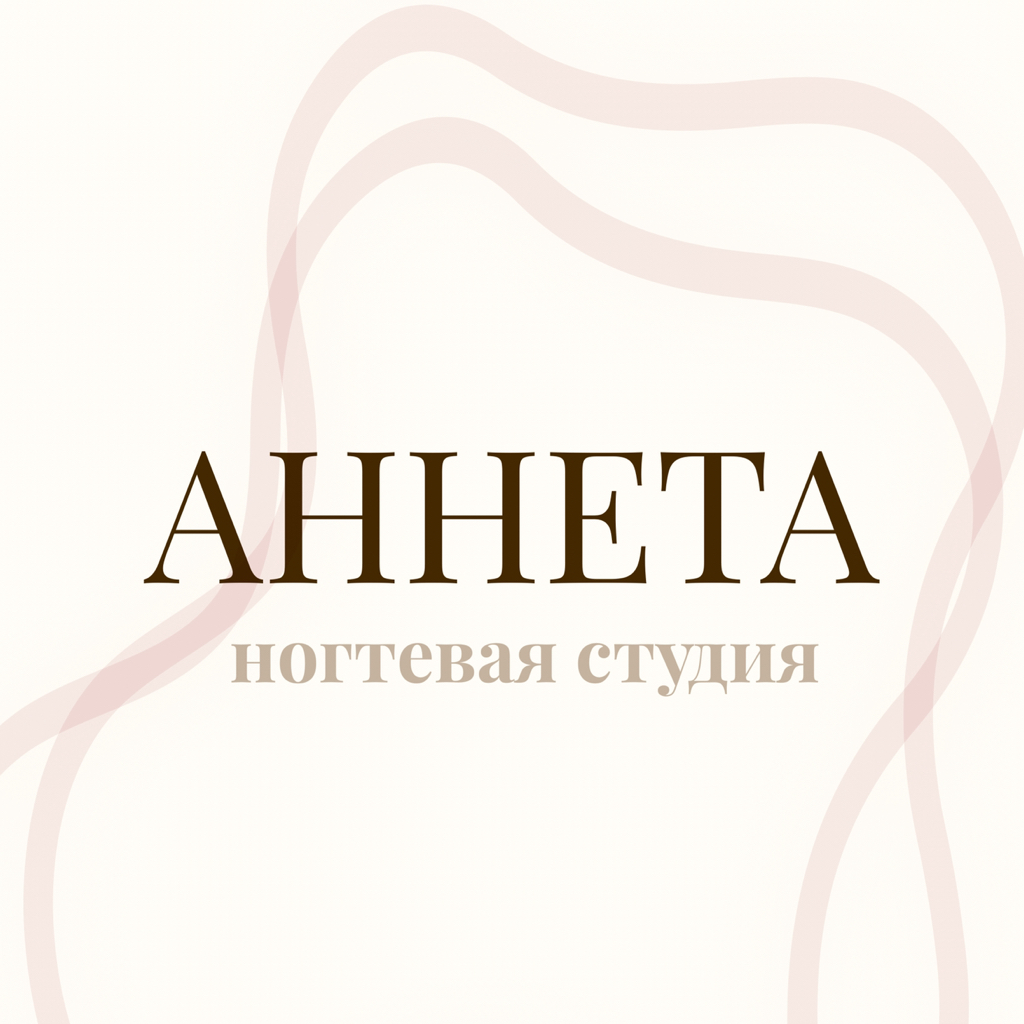 Аннета