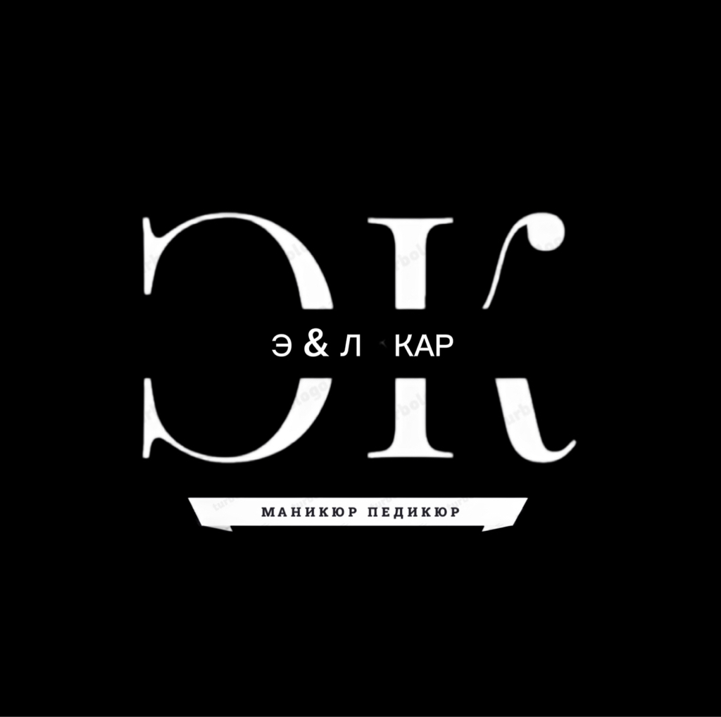 Э & Л   КАР
