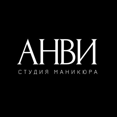 АНВИ студия