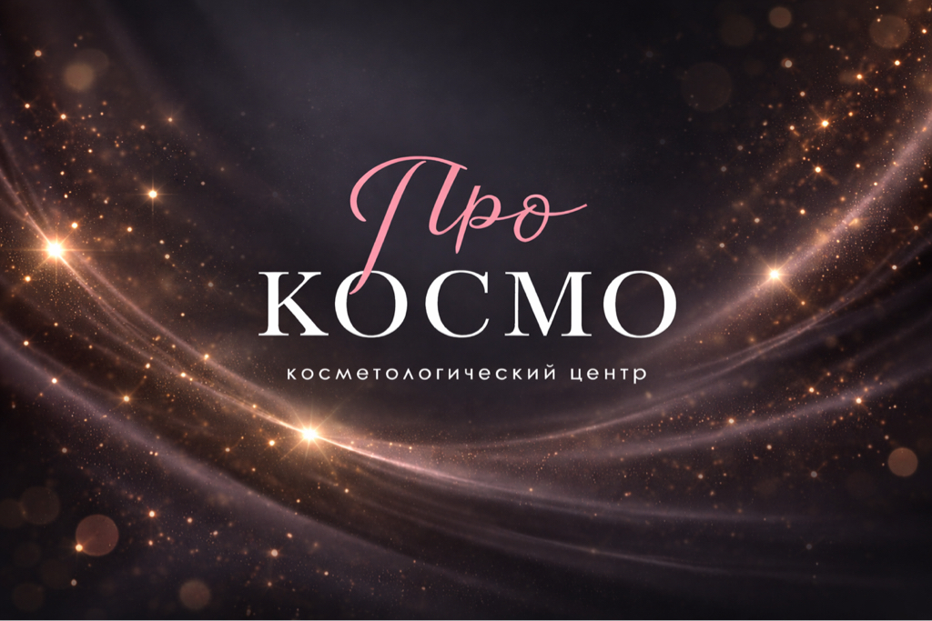 Про Космо на Холодильной, 124
