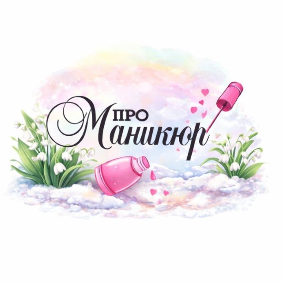 ПроМаникюр - Студия