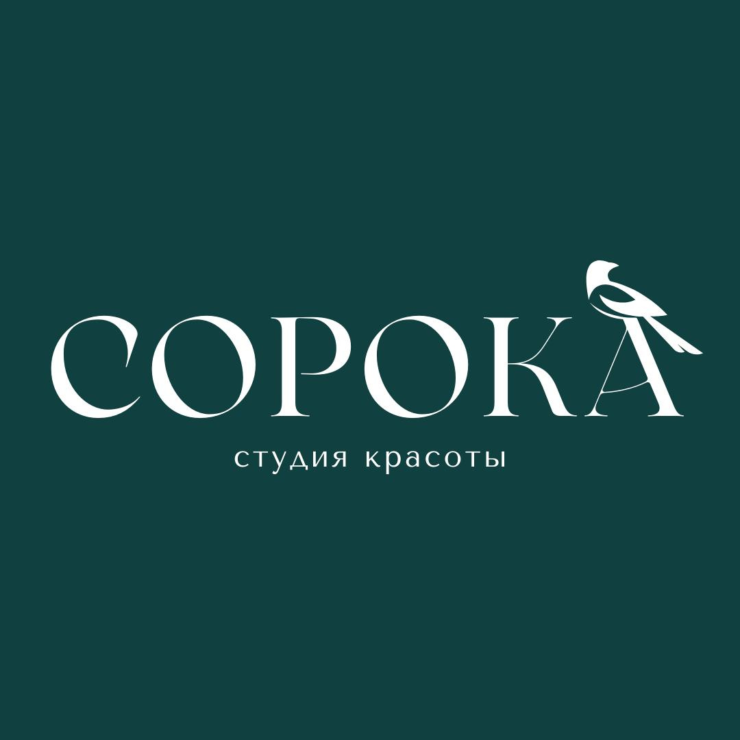 СОРОКА студия красоты Самара