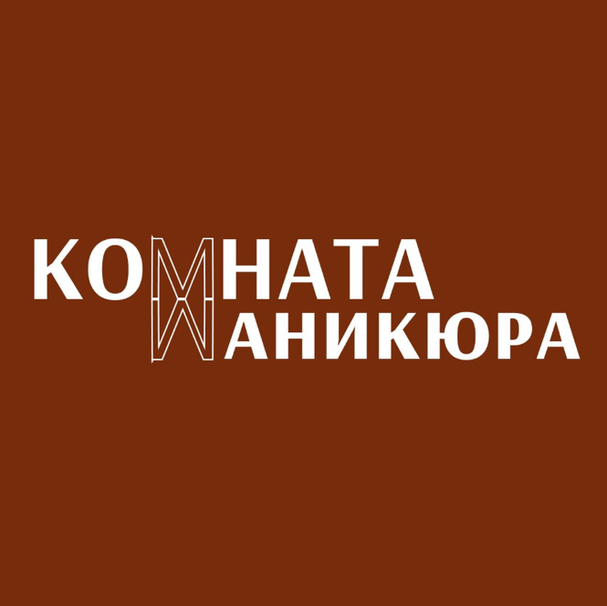 Комната маникюра