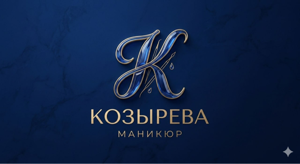Козырева_маникюр