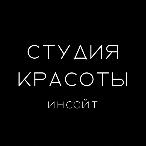 ИНСАЙТ