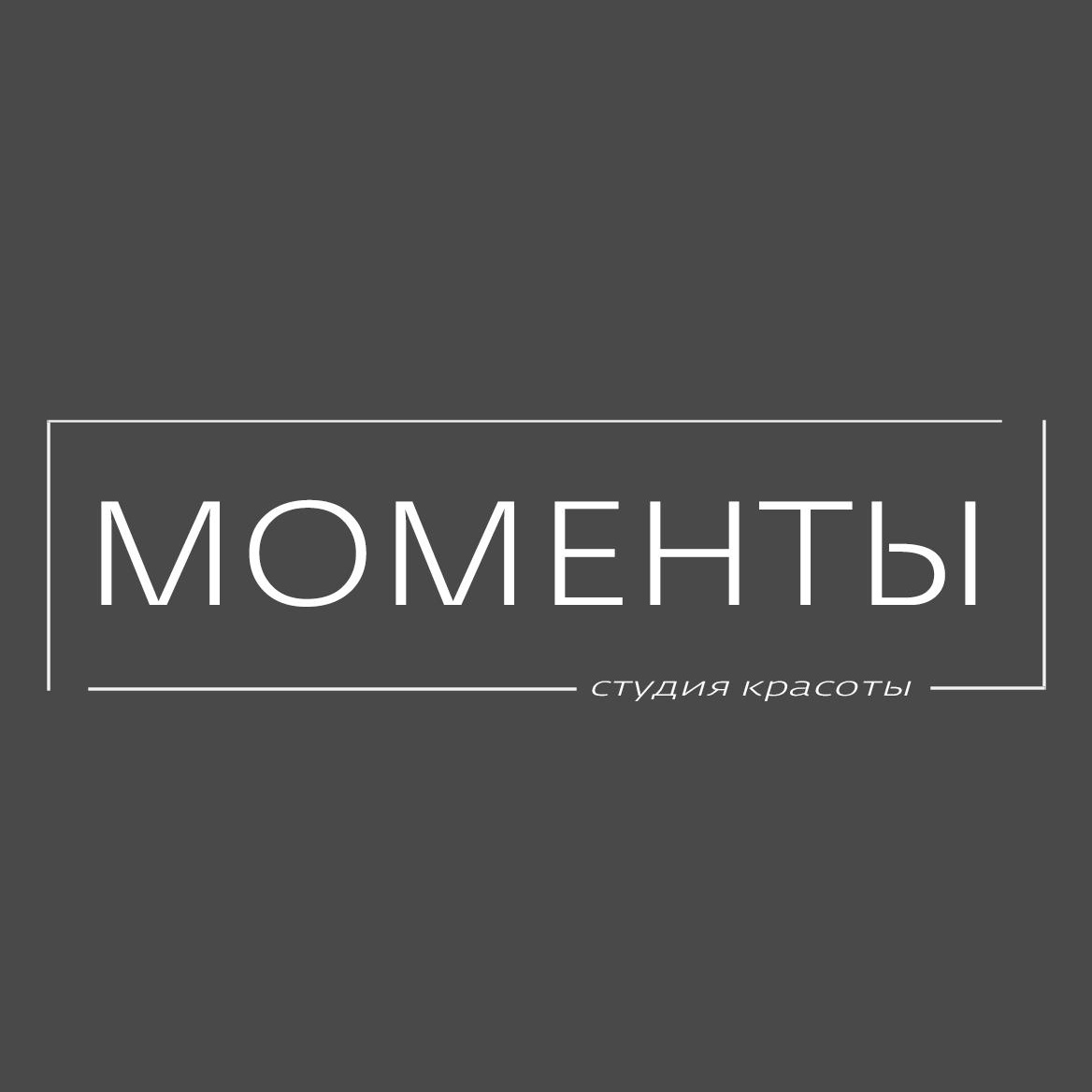 МОМЕНТЫ | студия красоты