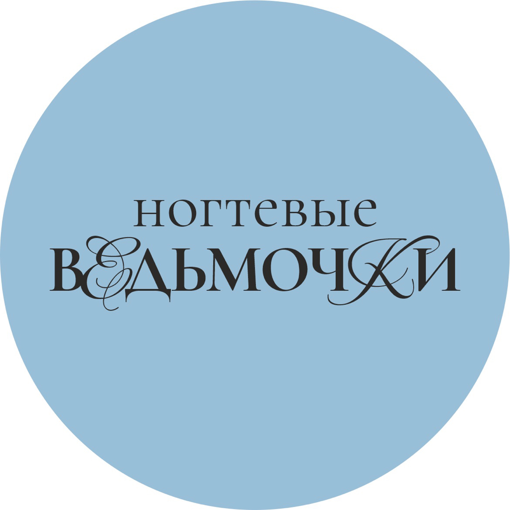 НОГТЕВЫЕ ВЕДЬМОЧКИ/ NAIL WITCHES НА КОЛОМЕНСКОЙ