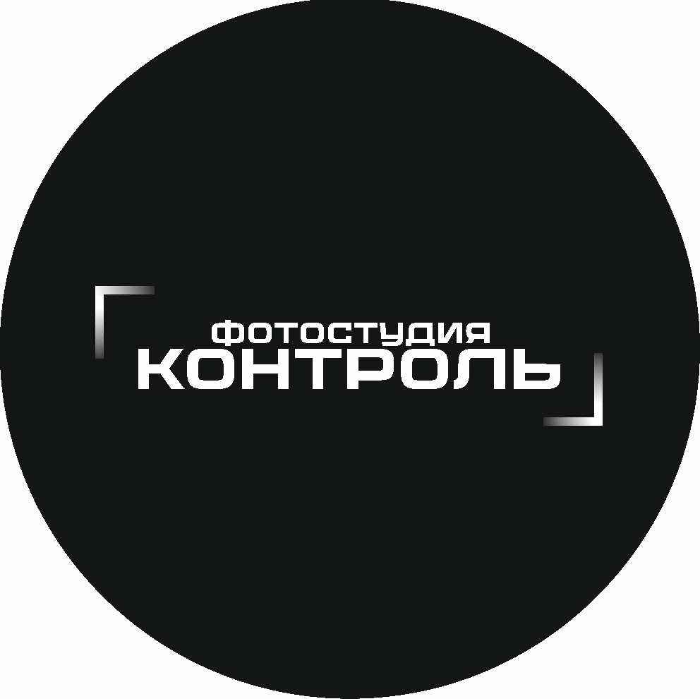Фотостудия «Контроль»