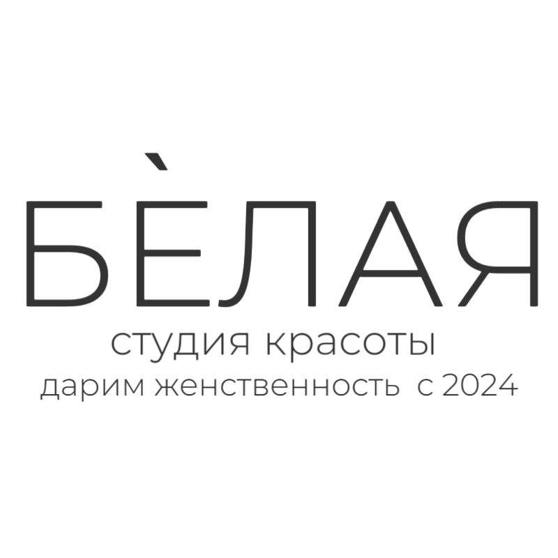 «Белая» студия красоты