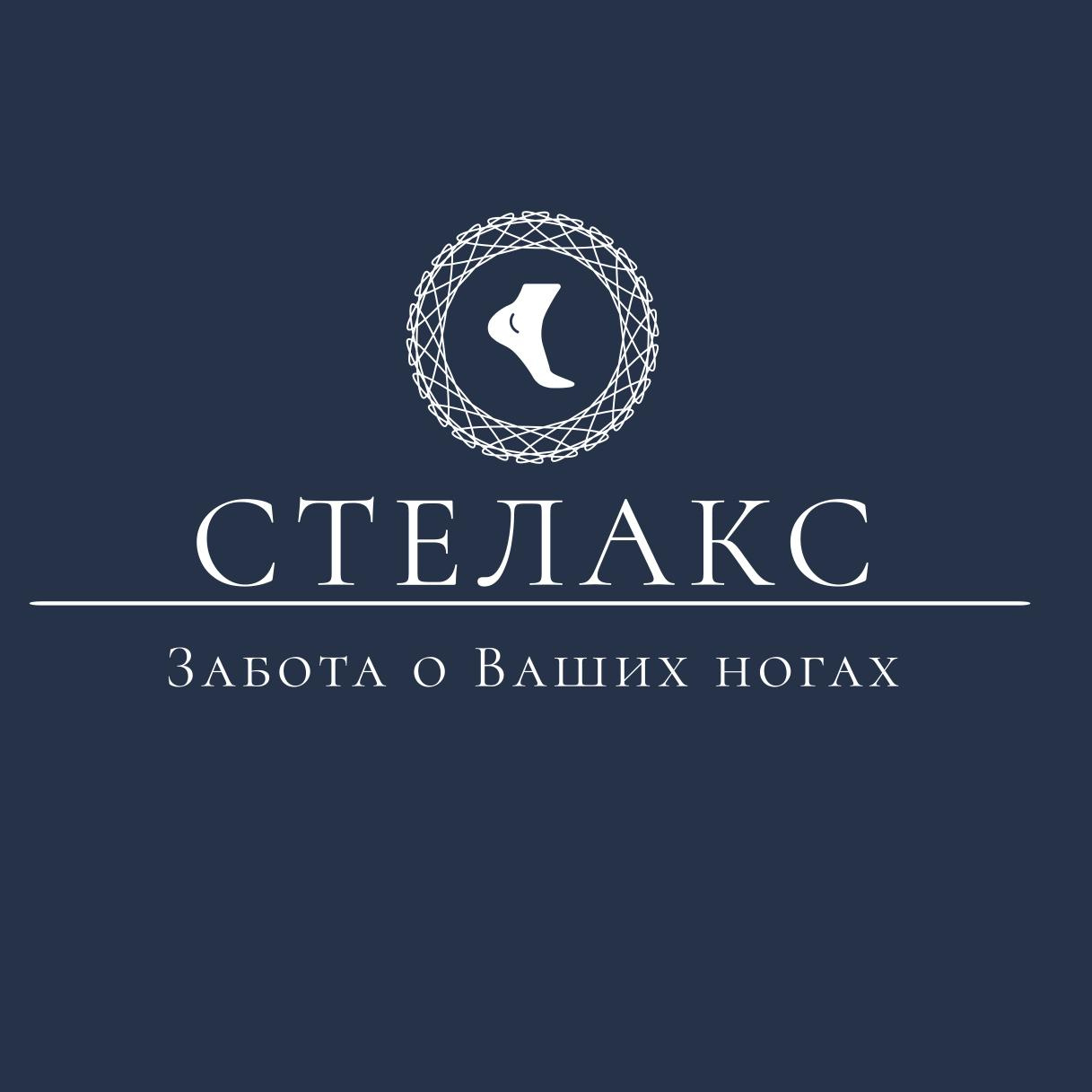 Стелакс