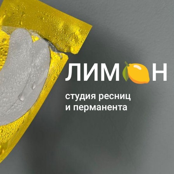 ЛИМОН - студия ресниц и перманента