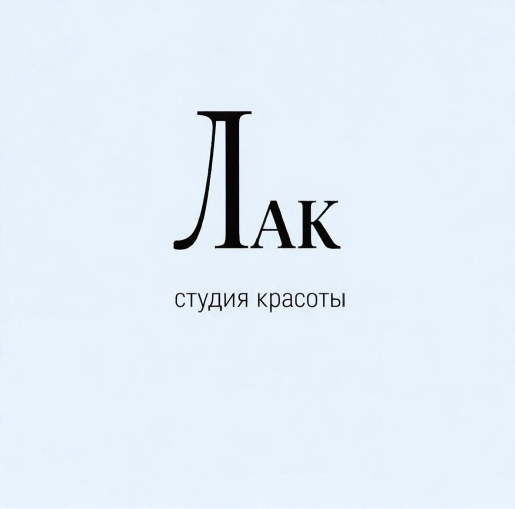 Лак студия красоты