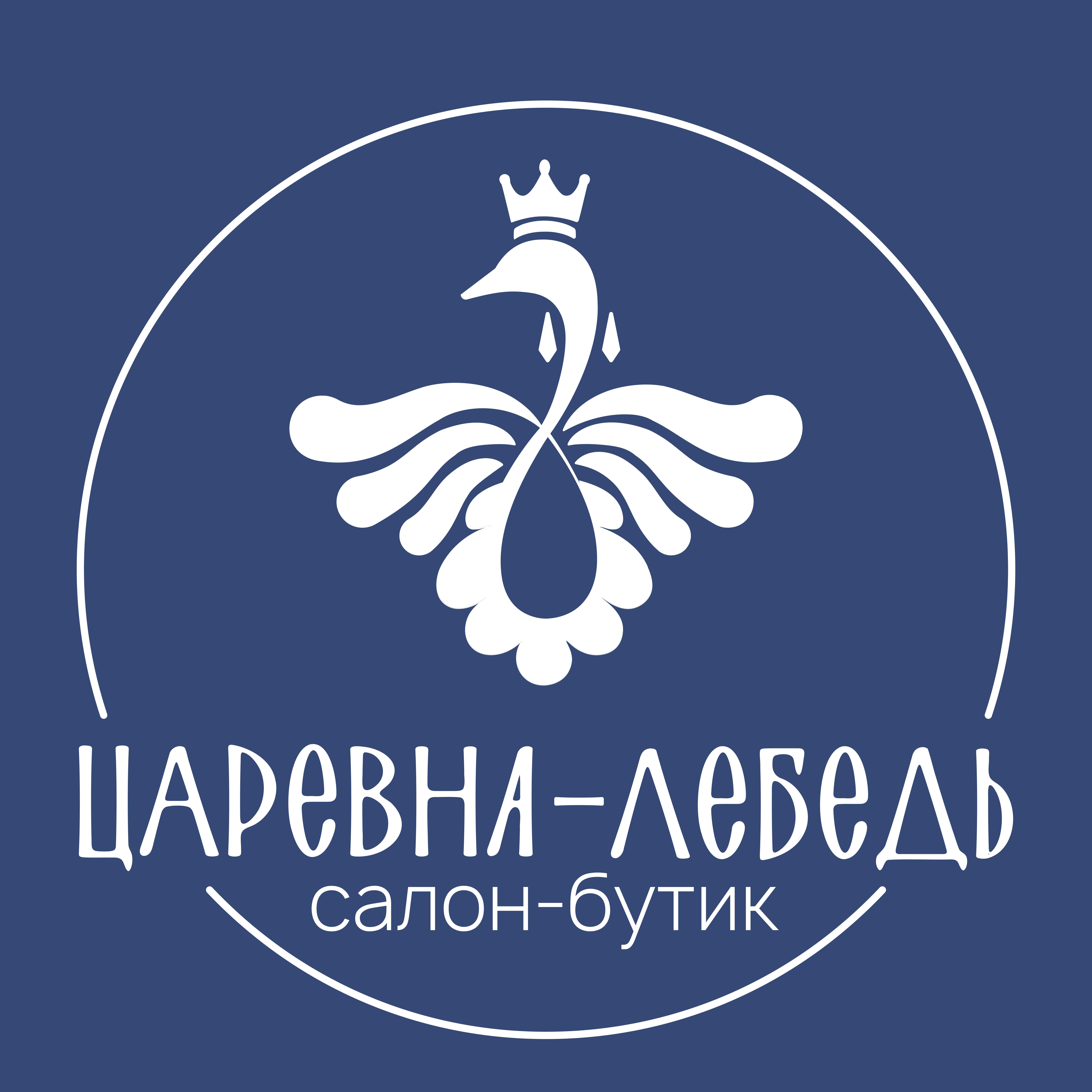 Салон-бутик "Царевна-Лебедь"