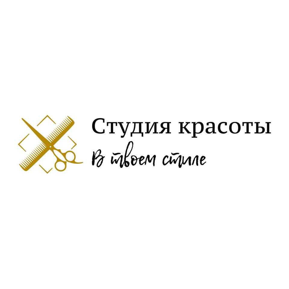 В твоём стиле