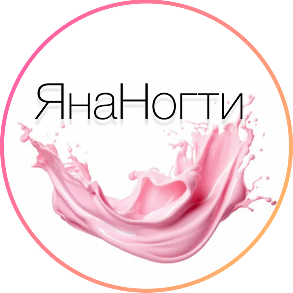 ЯнаНогти
