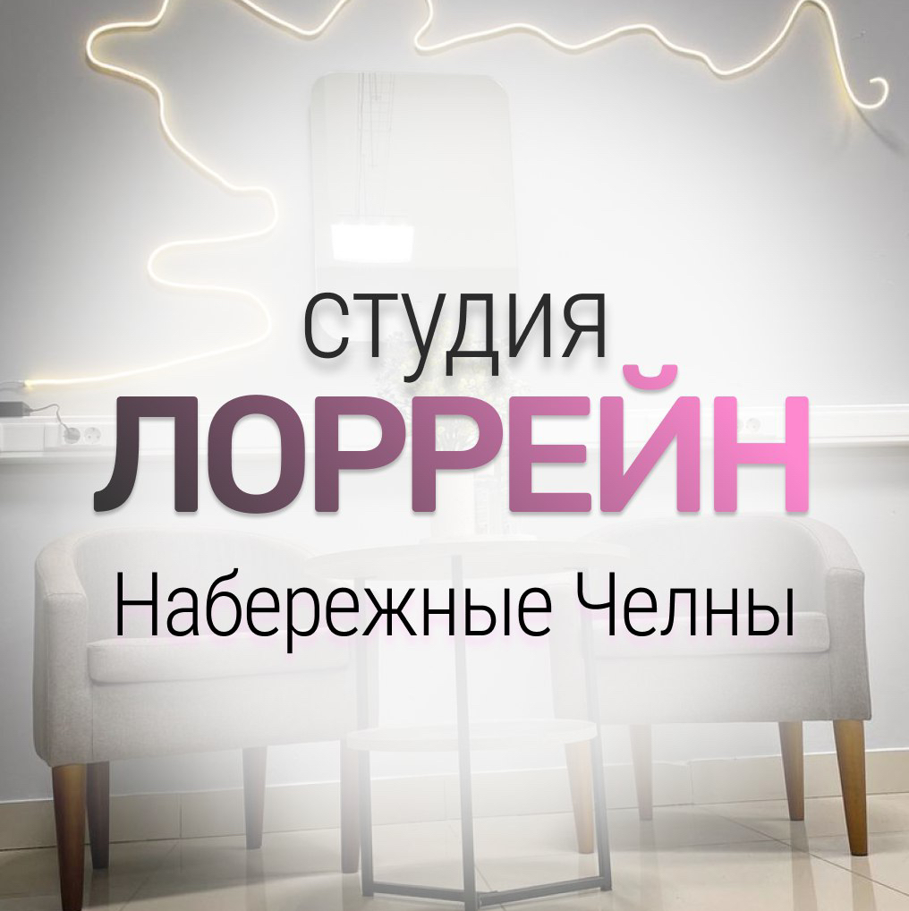 Лоррейн