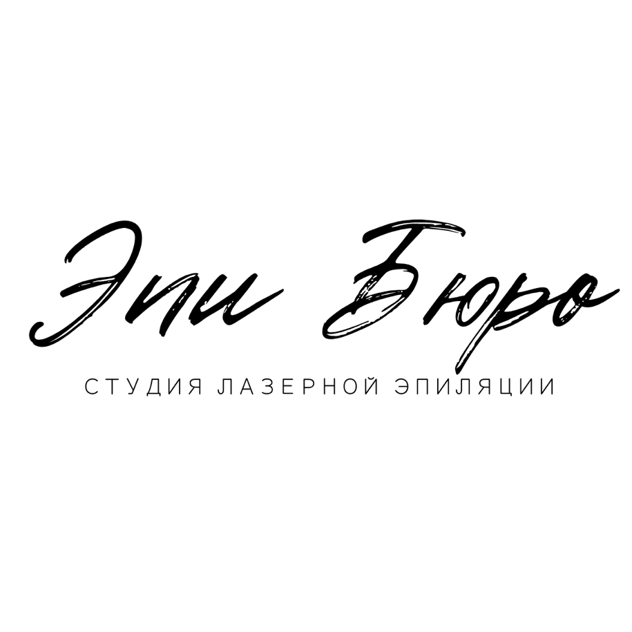Студия эпиляции | аппаратного массажа | Epi Buro