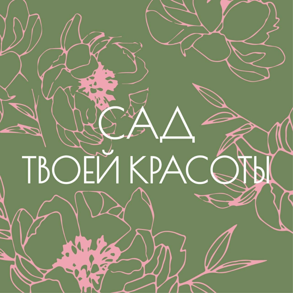 САД студия красоты