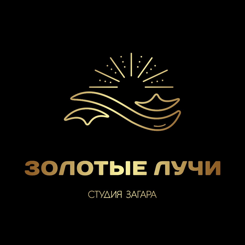Студия загара "Золотые Лучи"☀