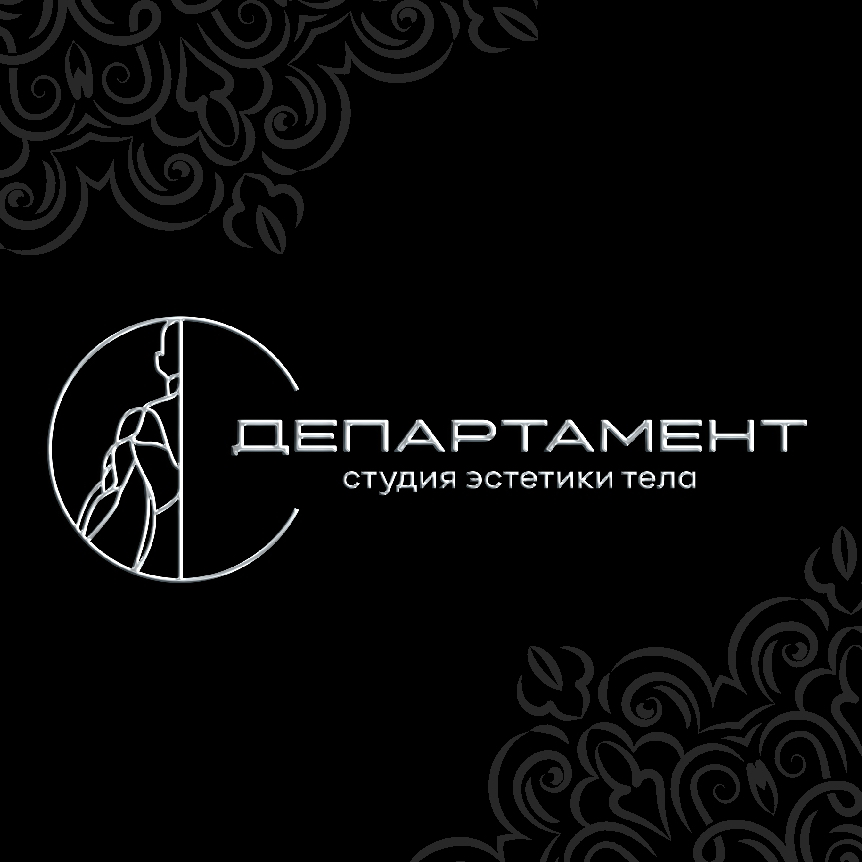 ДЕПАРТАМЕНТ