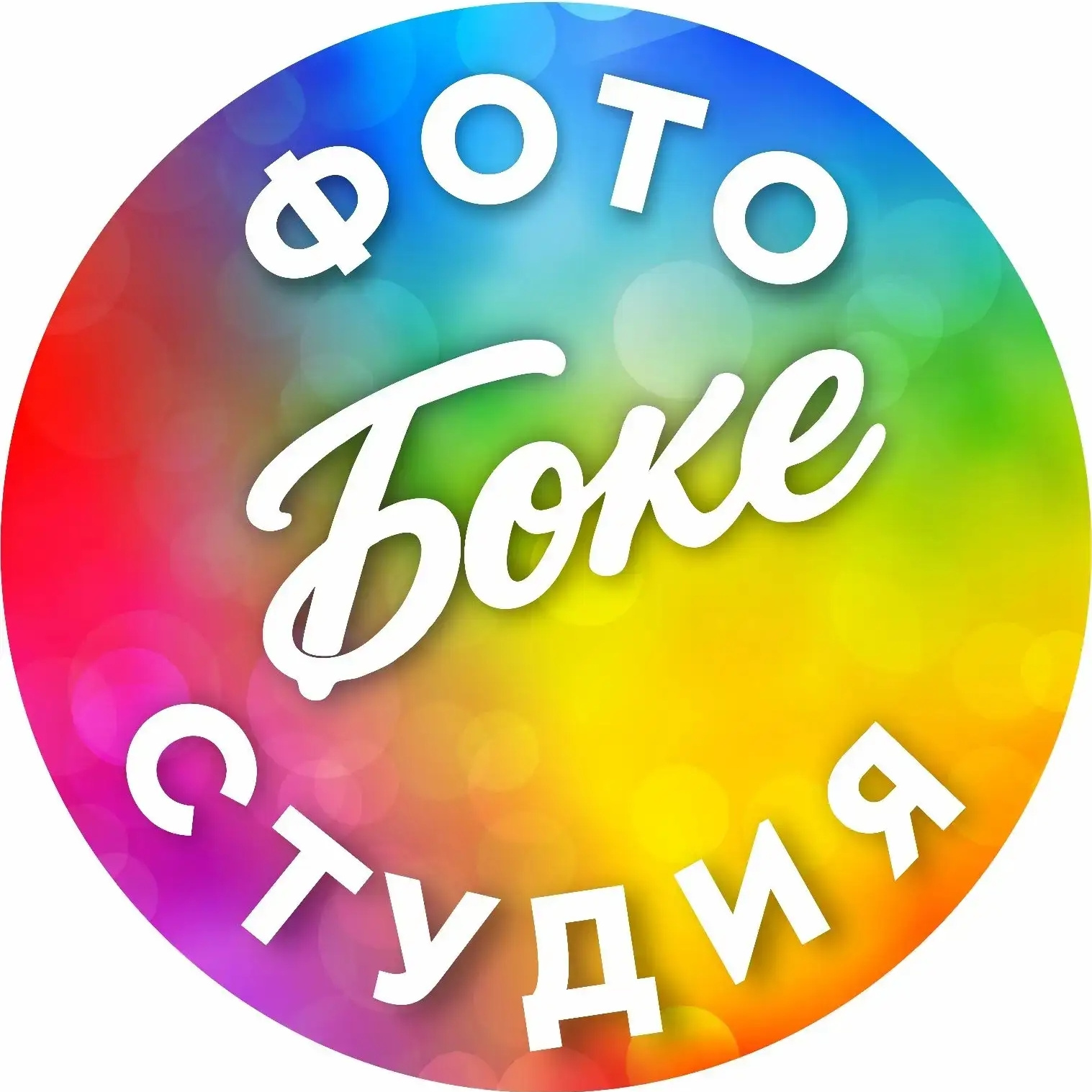 Боке