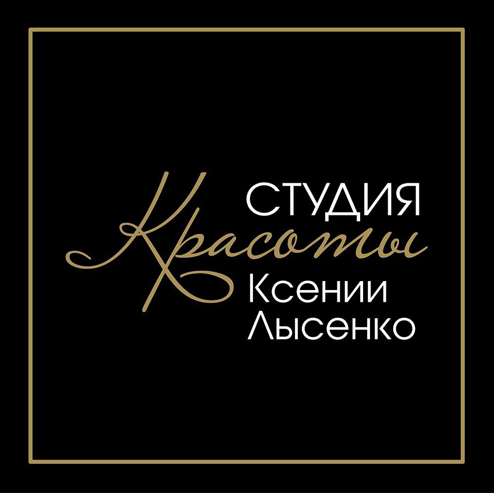 Студия красоты Ксении Лысенко