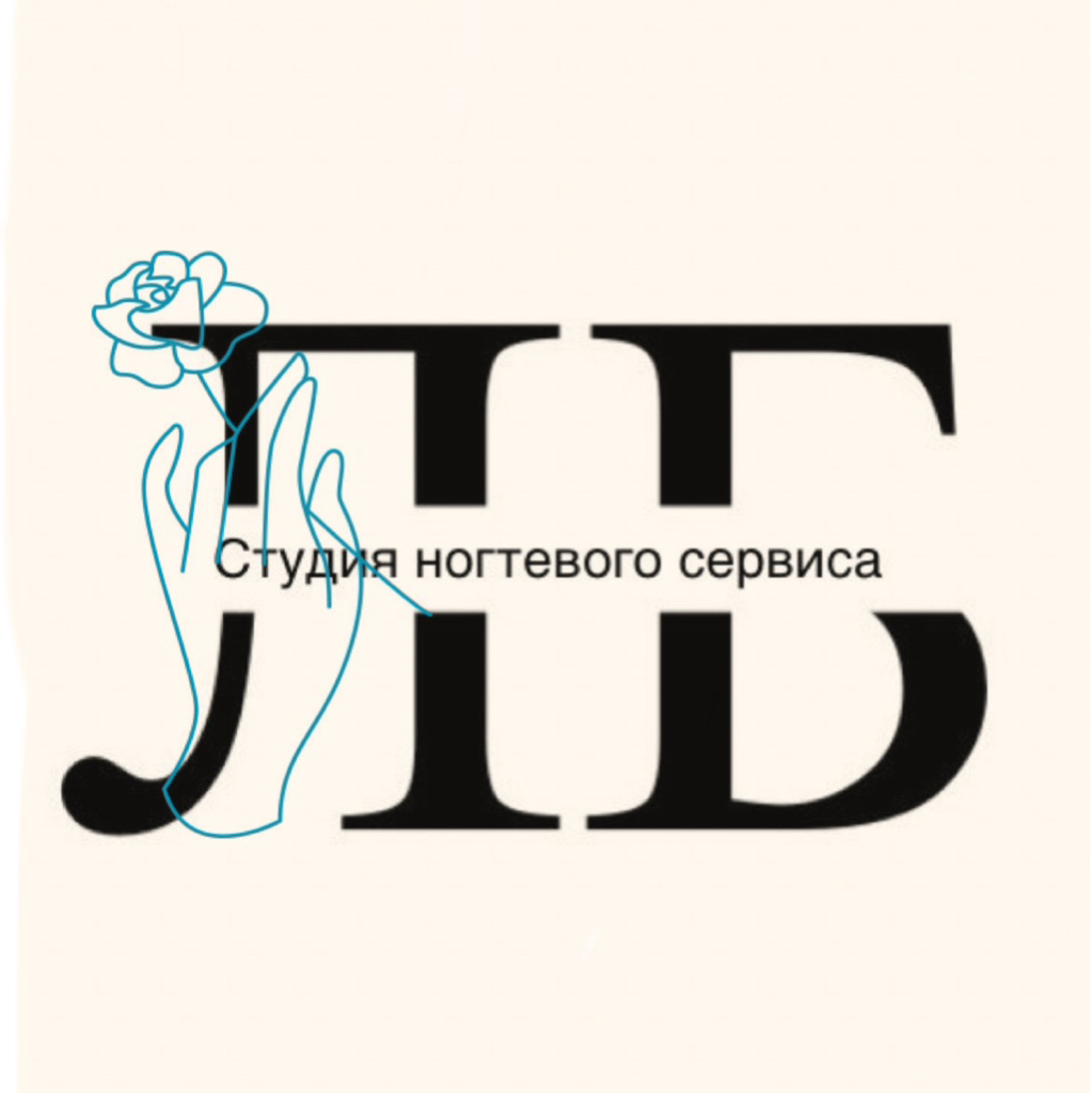 ЛБ’ студия ногтевого сервиса