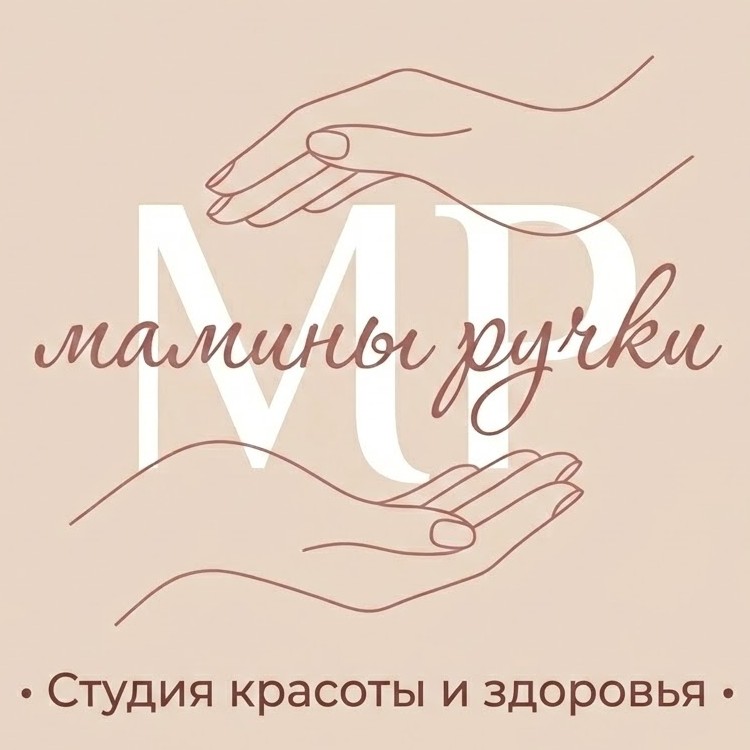 Мамины ручки