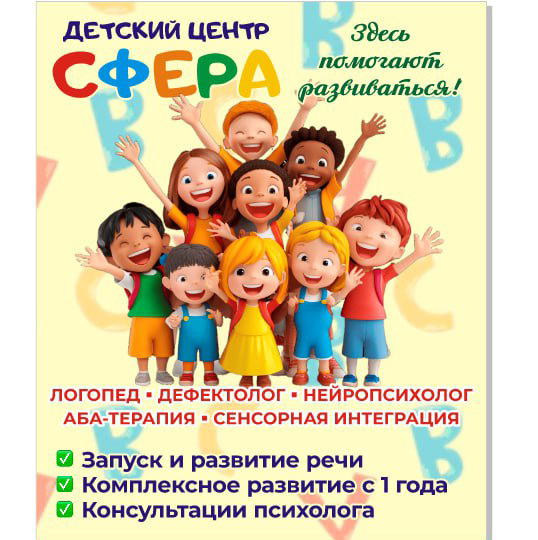 Детский центр Сфера