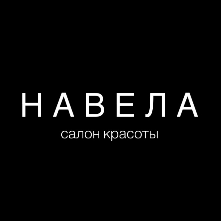 Салон красоты "Навела"