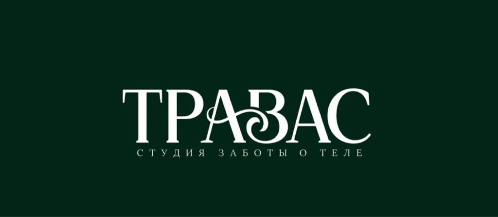 Студия аппаратного массажа Травас