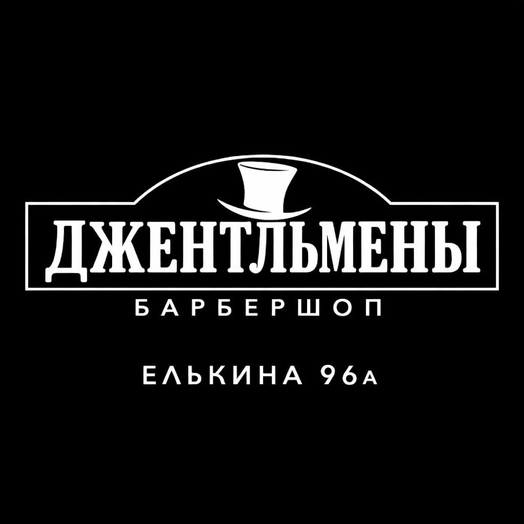 ДЖЕНТЛЬМЕНЫ