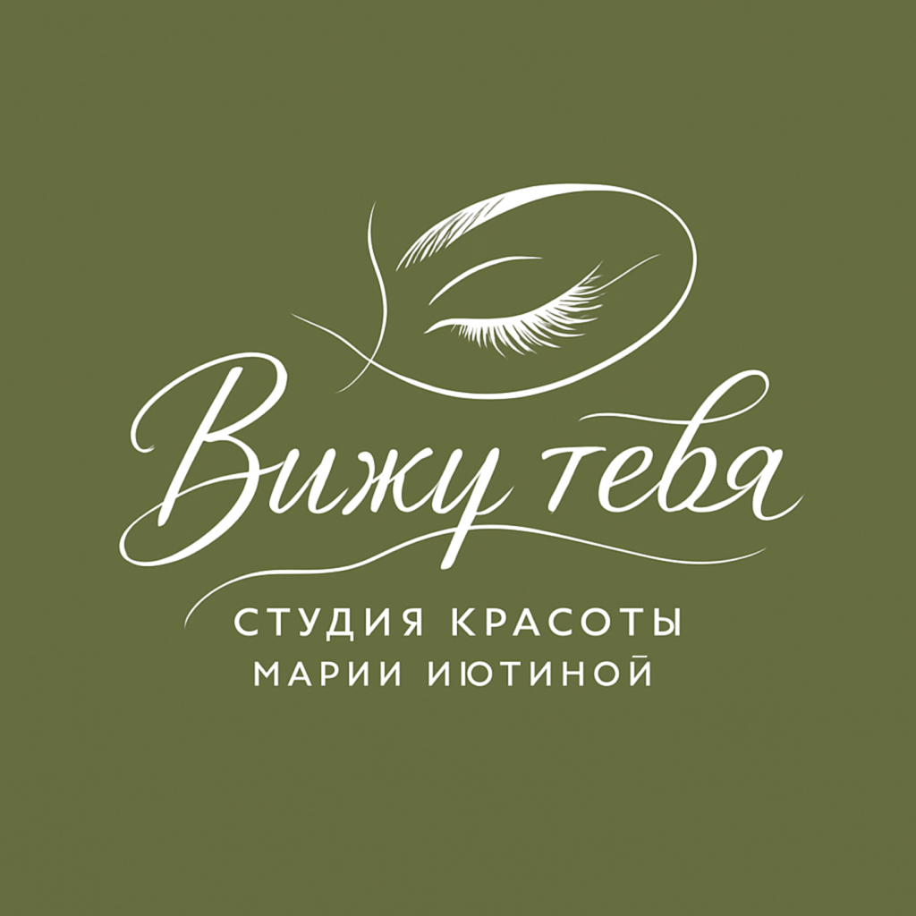 Вижу тебя