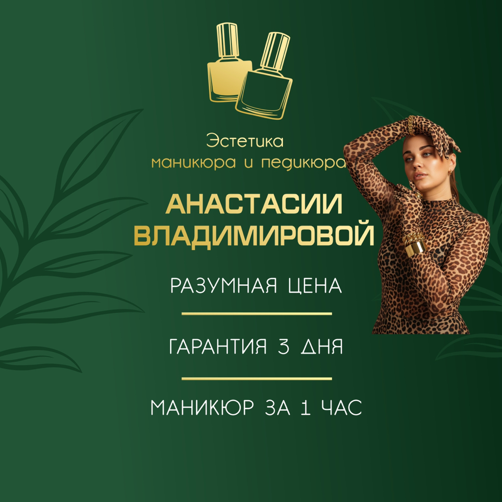 Эстетика маникюра и педикюра