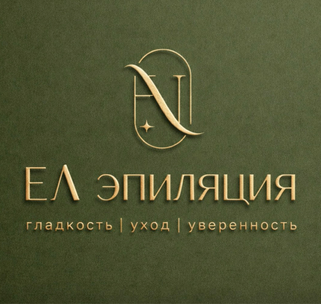 ЕЛ эпиляция