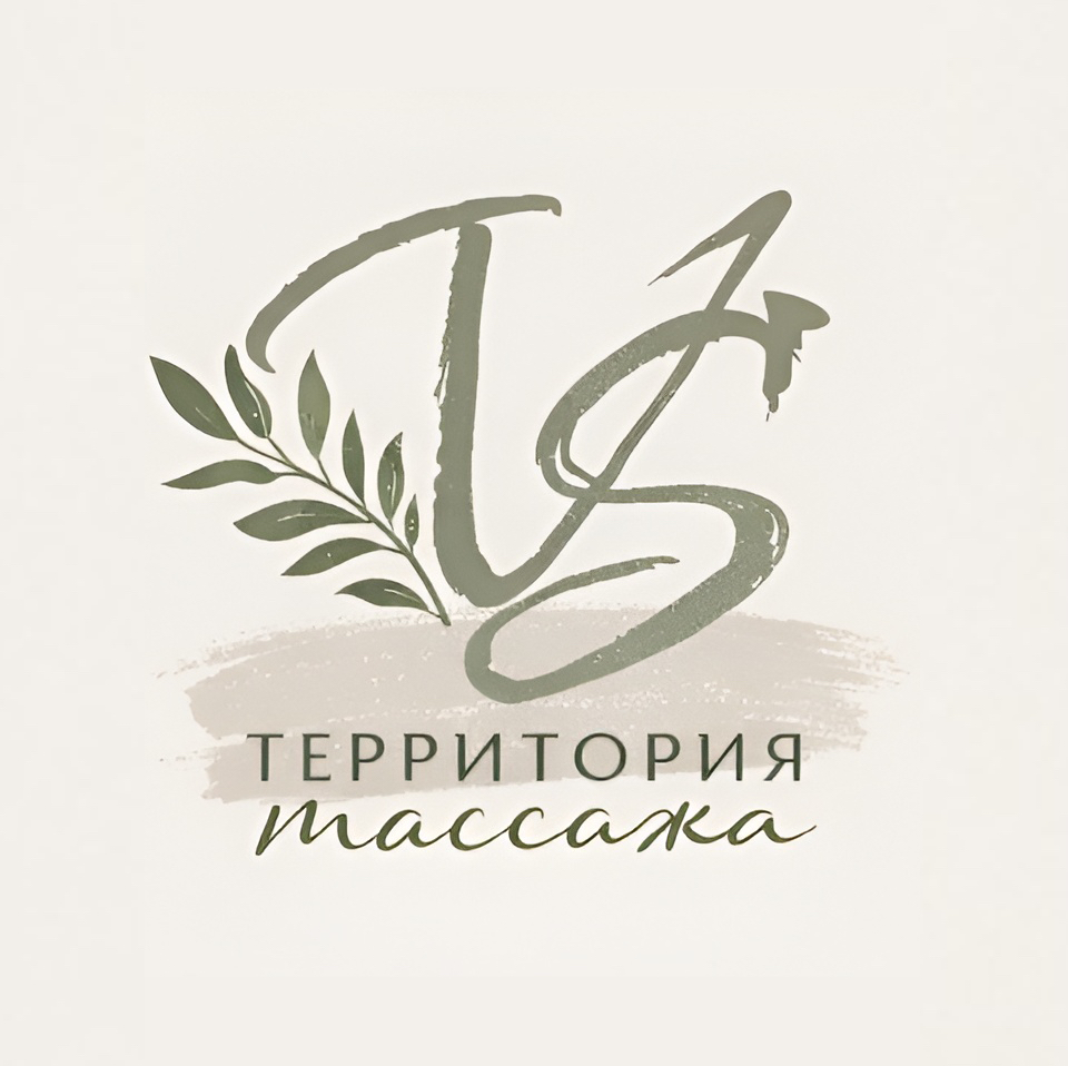Территория массажа Vs