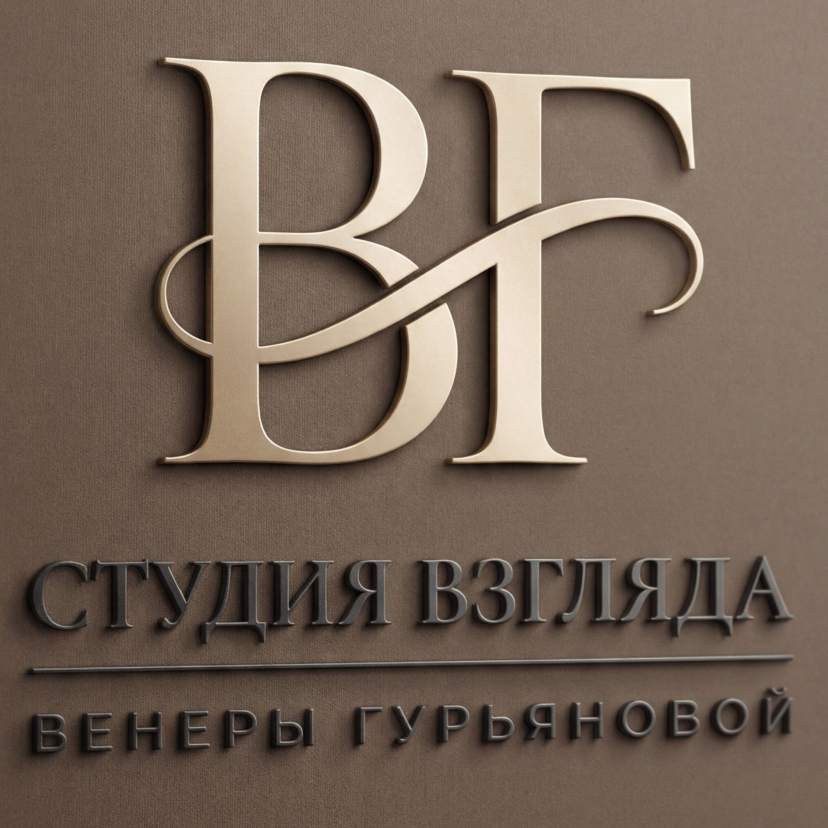 Студия Взгляда Венеры Гурьяновой