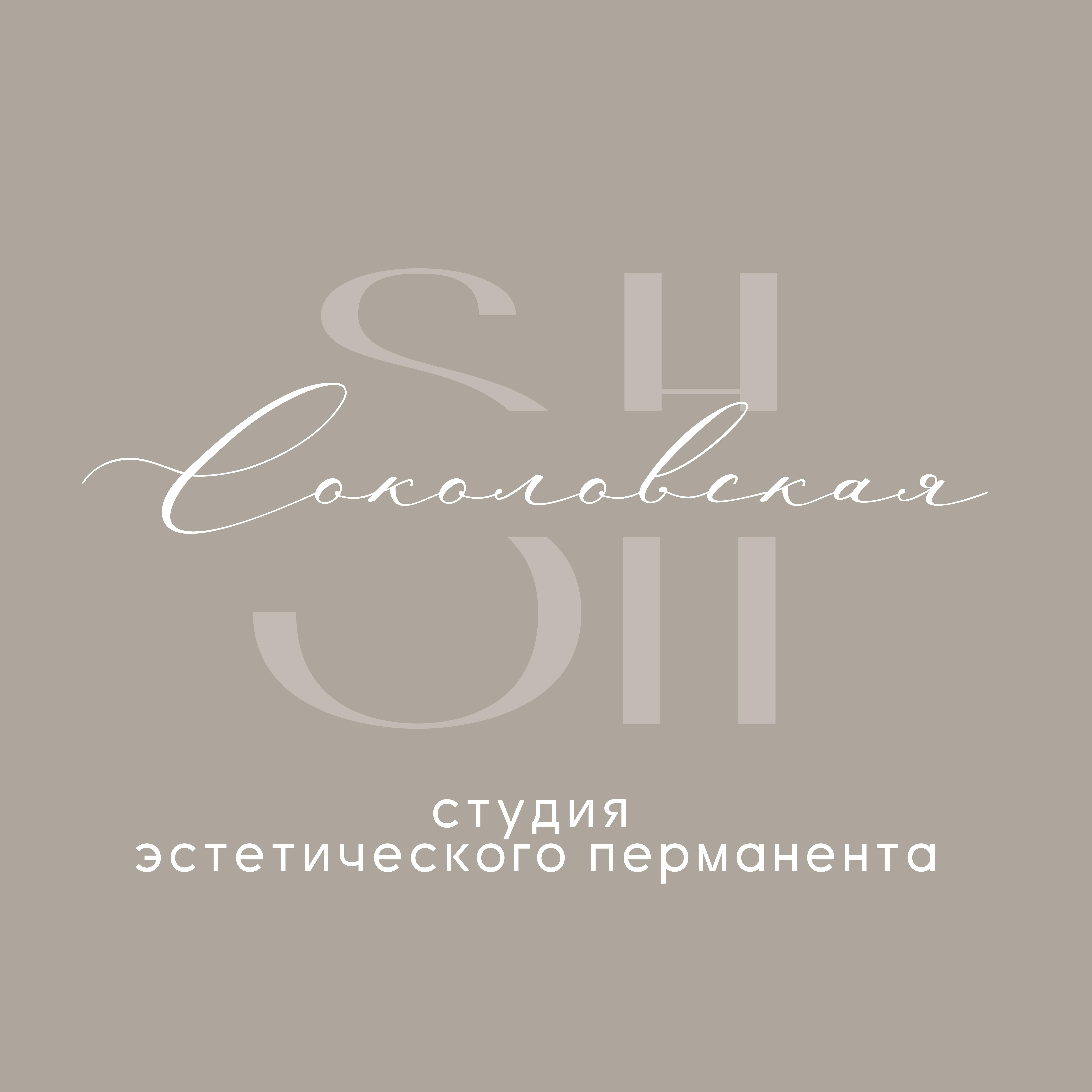 Соколовская