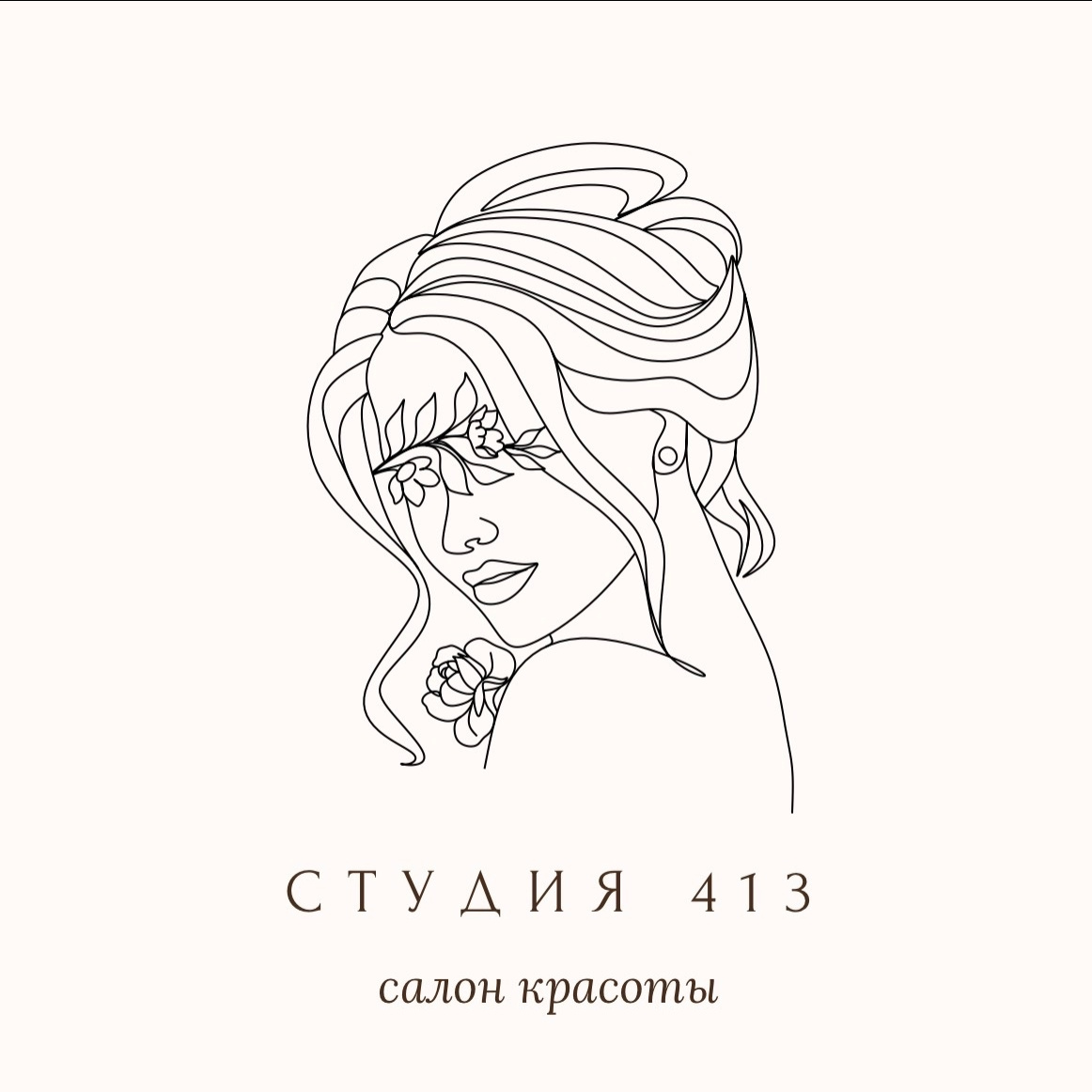 Студия 413